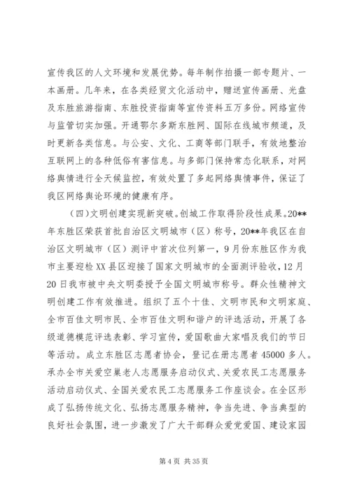 全区宣传思想文化工作会议上的致辞.docx