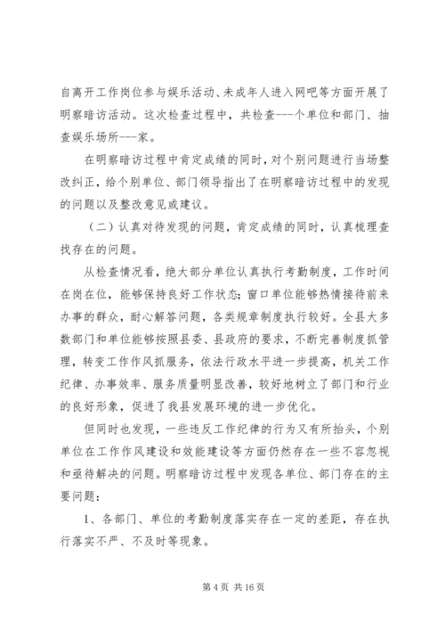 明察暗访工作计划.docx