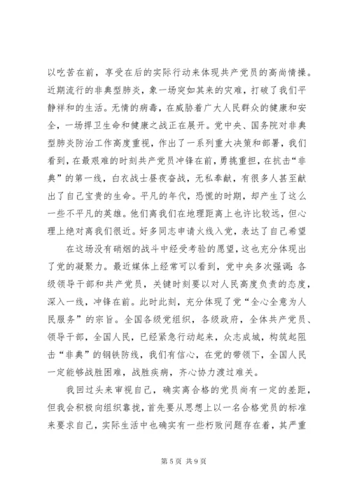 党员发展对象培训心得体会范文.docx