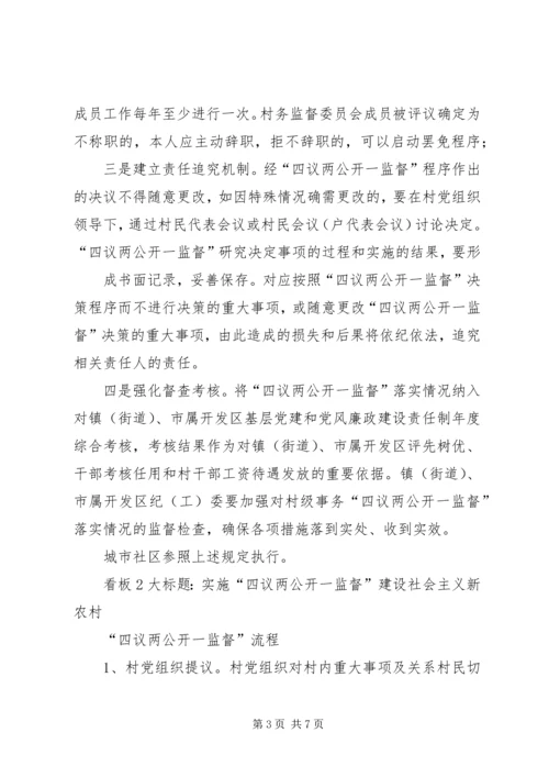 四议两公开村级民主自治机制创新实践调研报告 (3).docx