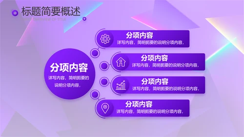 紫色炫彩工作总结汇报商务动态PPT