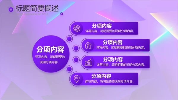 紫色炫彩工作总结汇报商务动态PPT