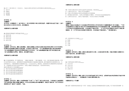 四川眉山市自然资源局下属事业单位考核招聘高层次和紧缺人才3人模拟卷附答案解析第528期