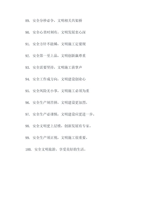 企业警示标语
