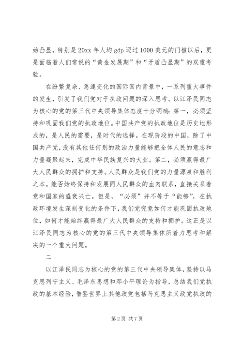 学习《江文选》思想心得体会 (2).docx