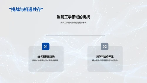 工学领域研究报告