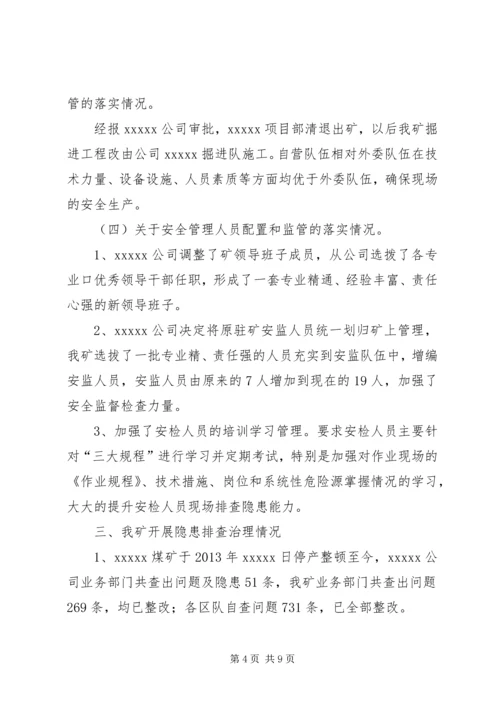 关于XX恢复试生产的请示.docx