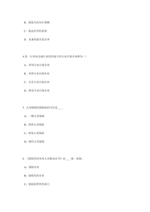 2023年贵州寿险理财规划师考试试题.docx