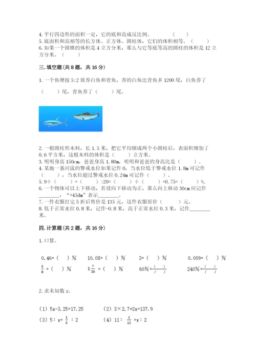 小学六年级下册数学期末卷【培优b卷】.docx