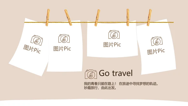 精美手绘我的旅游电子相册动态PPT