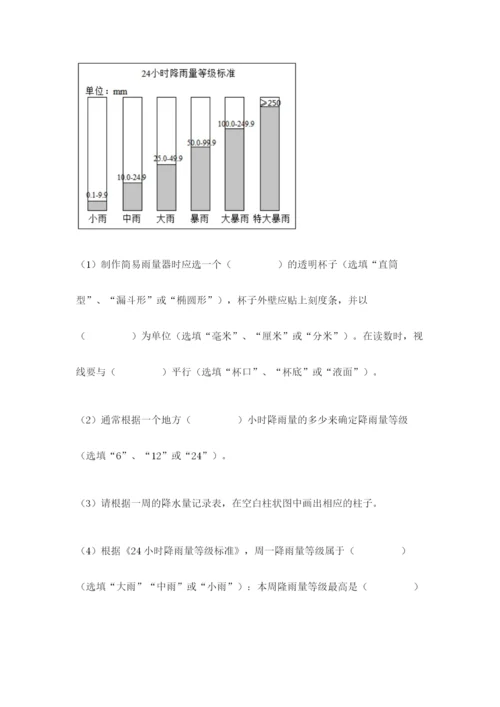 教科版三年级上册科学《期末测试卷》（全优）word版.docx