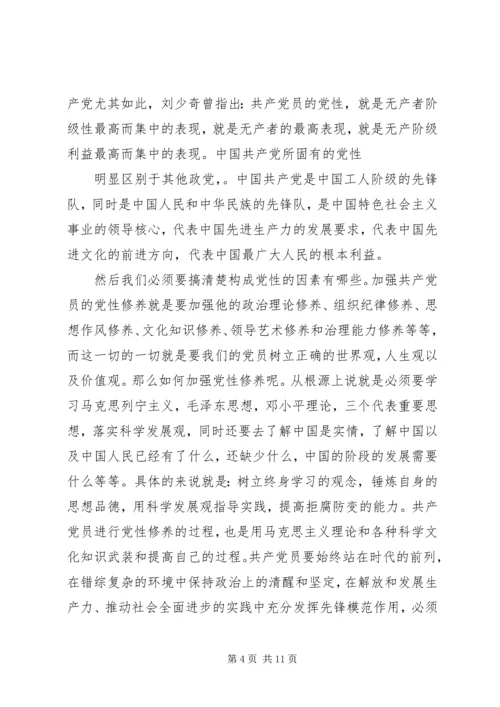 党性的认识分析材料.docx