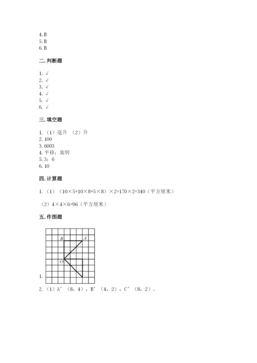 人教版五年级下册数学期末考试卷及答案（最新）.docx