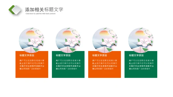 中国风二十四节气清明清明节清明PPT模板