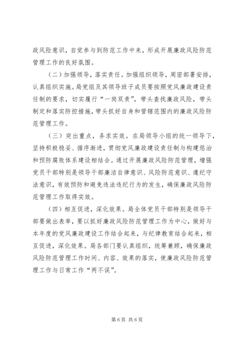 人保局廉政管理工作方案.docx