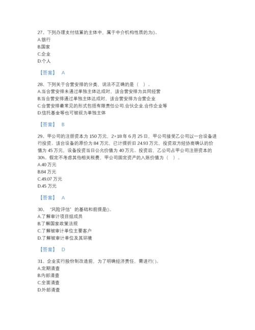 2022年安徽省国家电网招聘之财务会计类点睛提升测试题库精细答案.docx