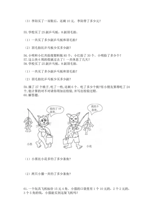 小学二年级上册数学应用题100道带答案（黄金题型）.docx