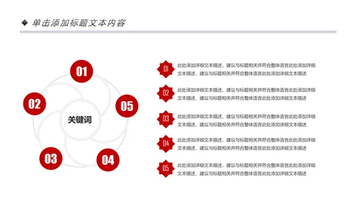 红色喜庆大气盛大开业典礼活动策划PPT