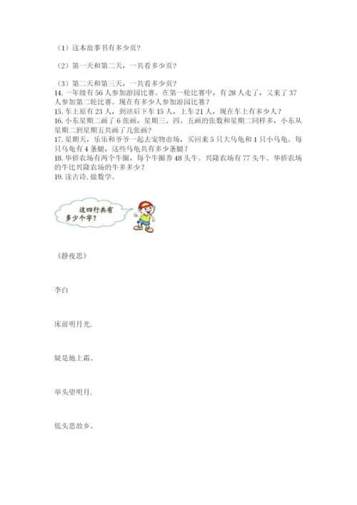 二年级数学应用题50道【全优】.docx