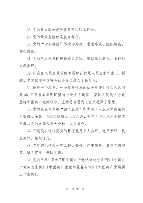 政治理论应知应会80题.docx