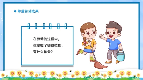 蓝色简约卡通边框热爱劳动从我做起一分劳动一分收获劳动教育主题