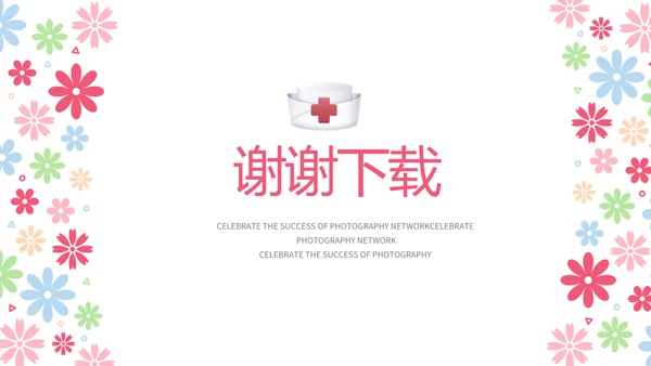 粉色手绘水彩风护士长年年终总结动态PPT