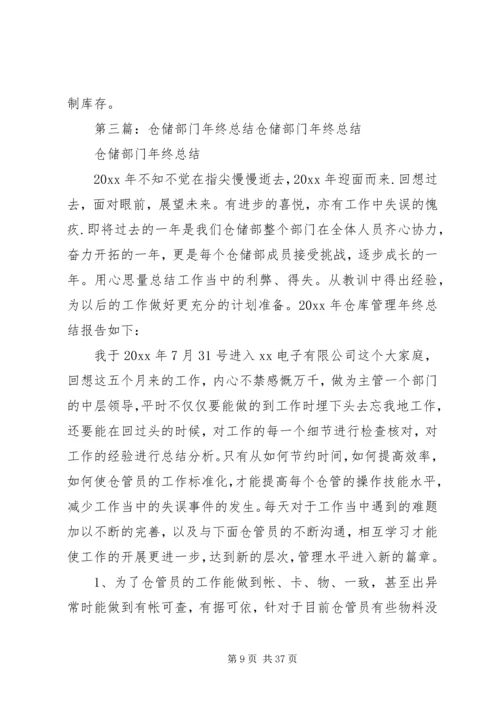 仓储部门工作总结.docx