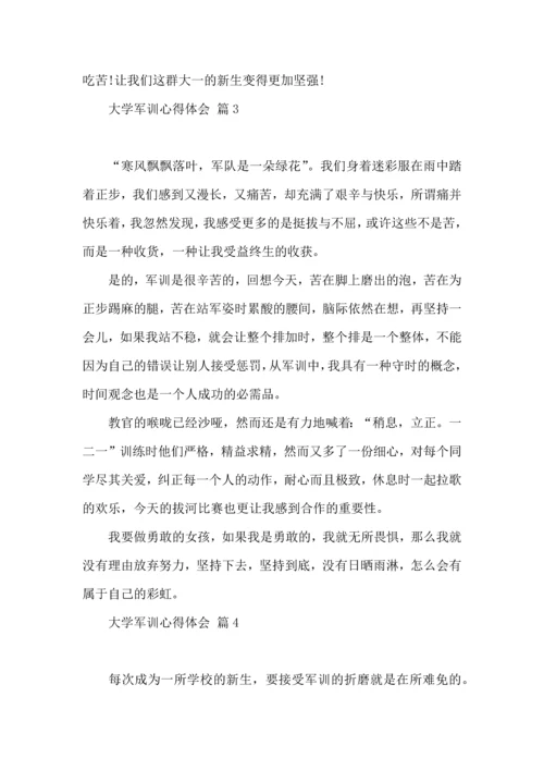 热门大学军训心得体会九篇.docx