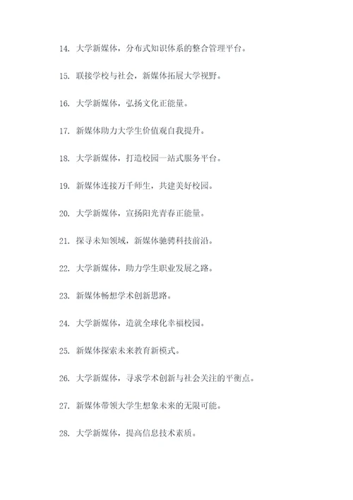 大学新媒体口号简短