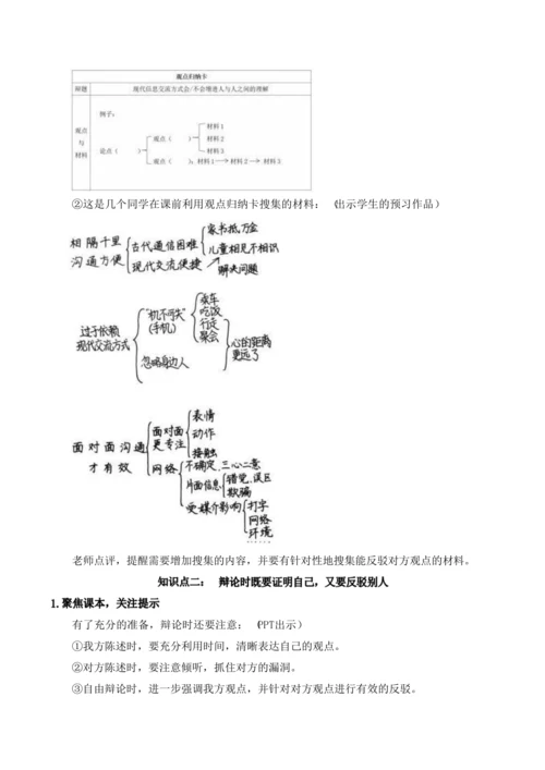 统编版语文六下五单元口语交际：辩论（优课）教案