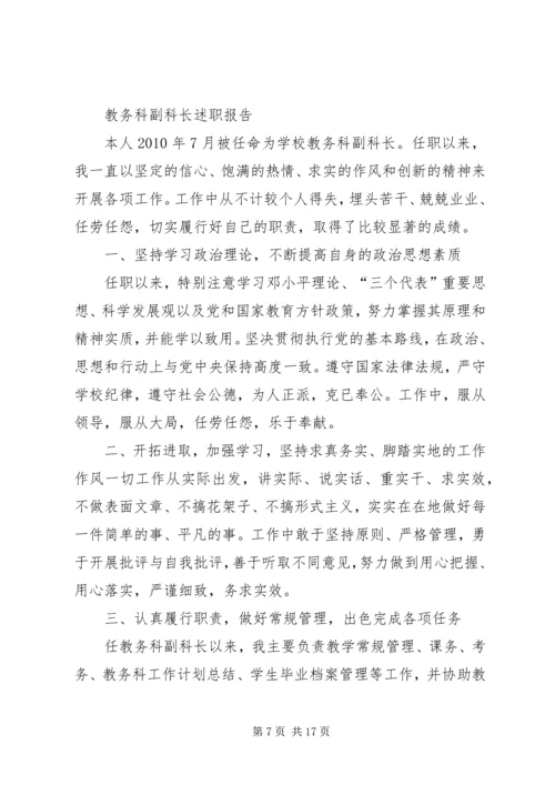 付科长的述职报告.docx