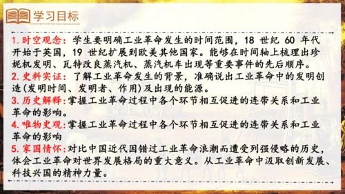 第20课 第一次工业革命 课件（21页）