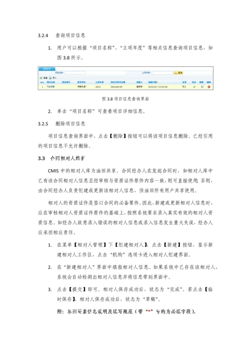 中国石化合同管理信息系统经办人快速操作指南.docx