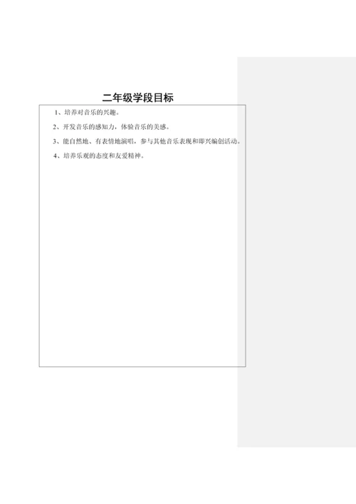 人音版小学音乐二年级上册教案(全册).docx