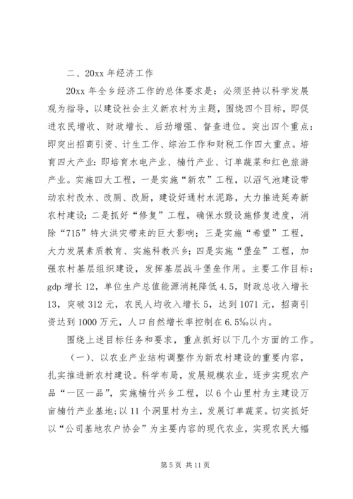 在乡经济工作会议上的报告.docx