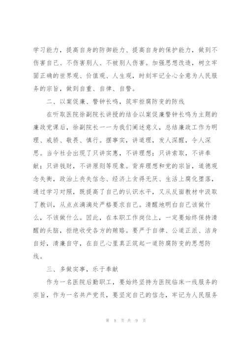 以案促改警示教育心得体会3篇.docx