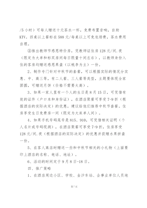 教师聚会活动策划方案大全.docx