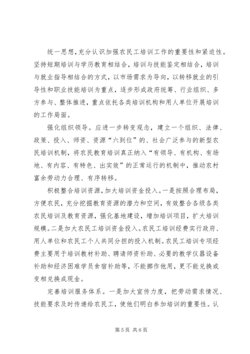关于农民工培训工作的调研分析 (2).docx