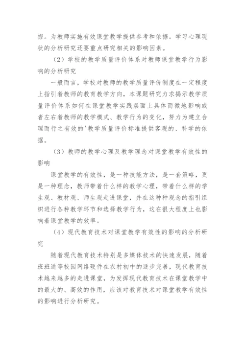 论文开题调研报告.docx