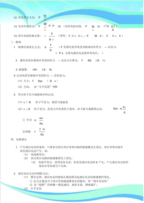 电磁学主要公式、定理、定律