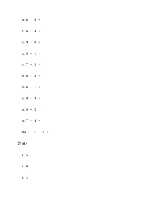 10以内连减计算题