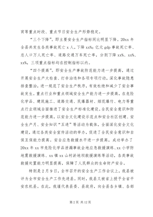 副县长安全生产工作会议讲话 (2).docx