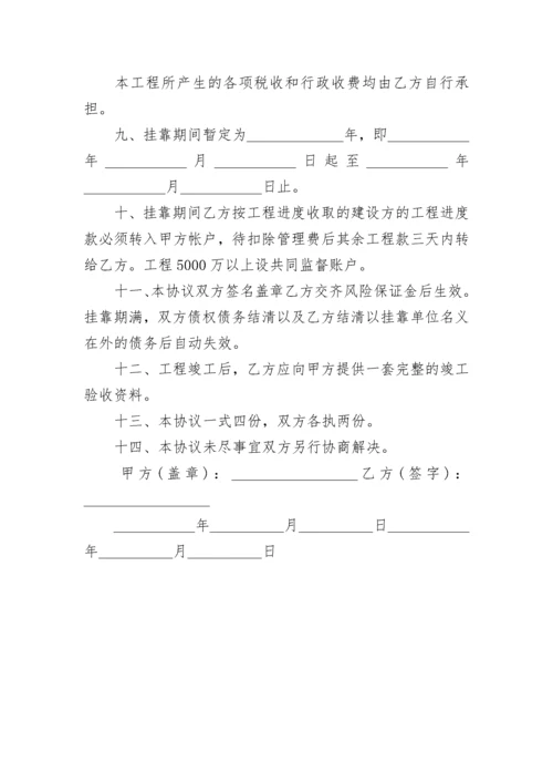 工程资质挂靠合同.docx