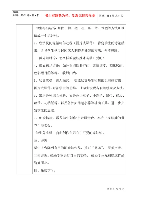 彩泥社团课电子教案.docx