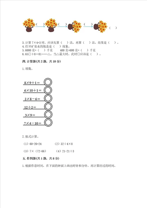 2022青岛版三年级上册数学期末测试卷含答案培优a卷