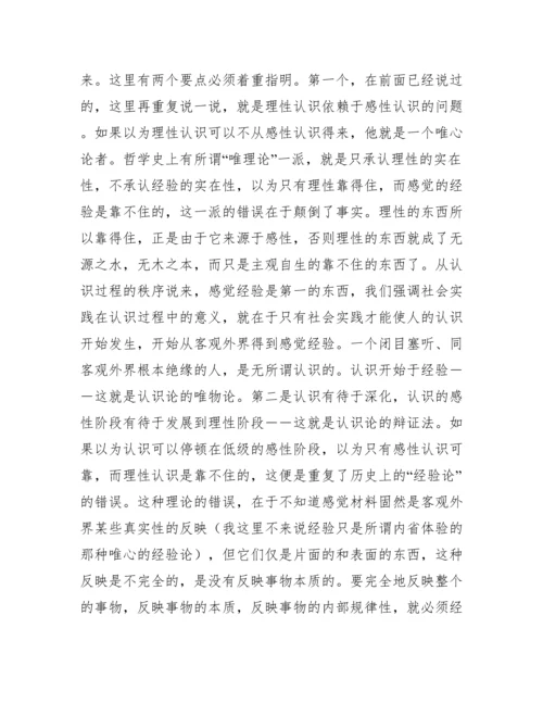 实践论全文.docx