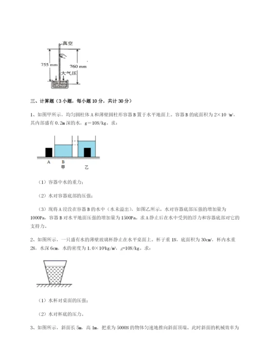 小卷练透重庆市巴南中学物理八年级下册期末考试专题测试练习题（含答案解析）.docx