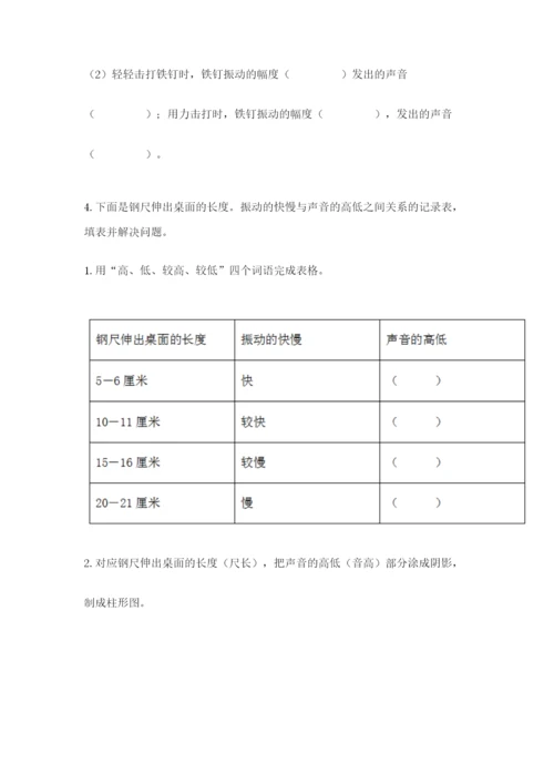 教科版四年级上册科学期末测试卷精华版.docx