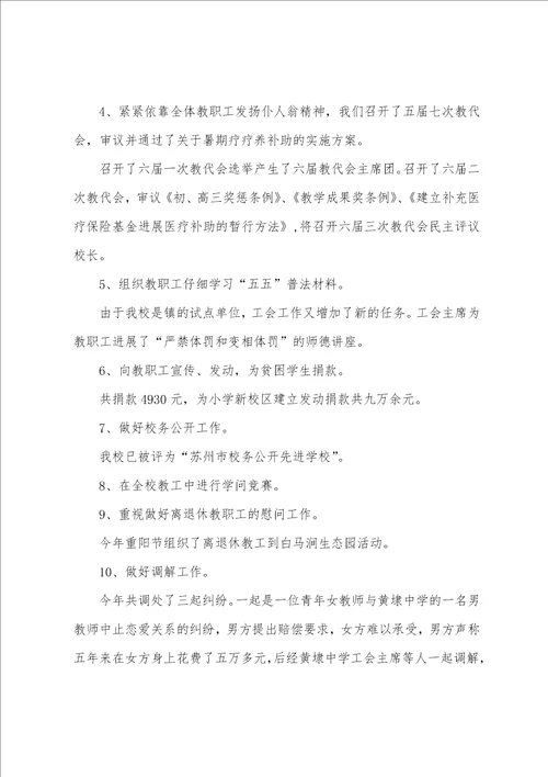 关于工会年度工作总结4篇