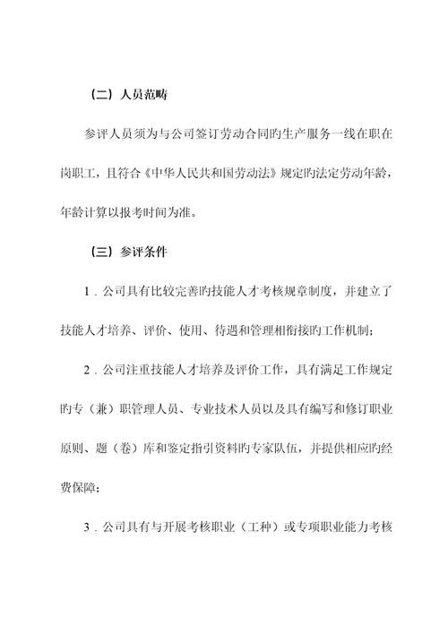 新版省企业技能人才评价实施指导标准手册